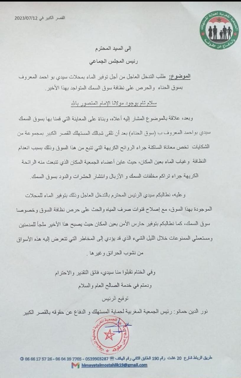 IMG 20230714 WA0027 - أول جريدة إلكترونية مغربية تتجدد على مدار الساعة