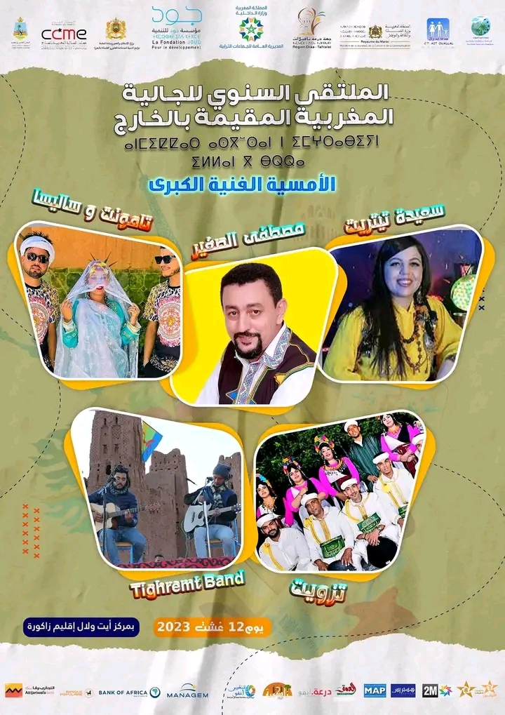 IMG 20230806 WA0014 - أول جريدة إلكترونية مغربية تتجدد على مدار الساعة