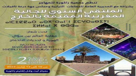 زاگورة.. تنظيم مهرجان لربط أواصر المحبة بين الأقليم ومغاربة العالم