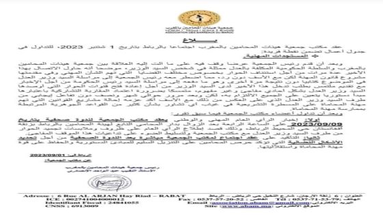 جمعية هيئات المحامين بالمغرب تصعد من لغتها ضد عبد اللطيف وهبي