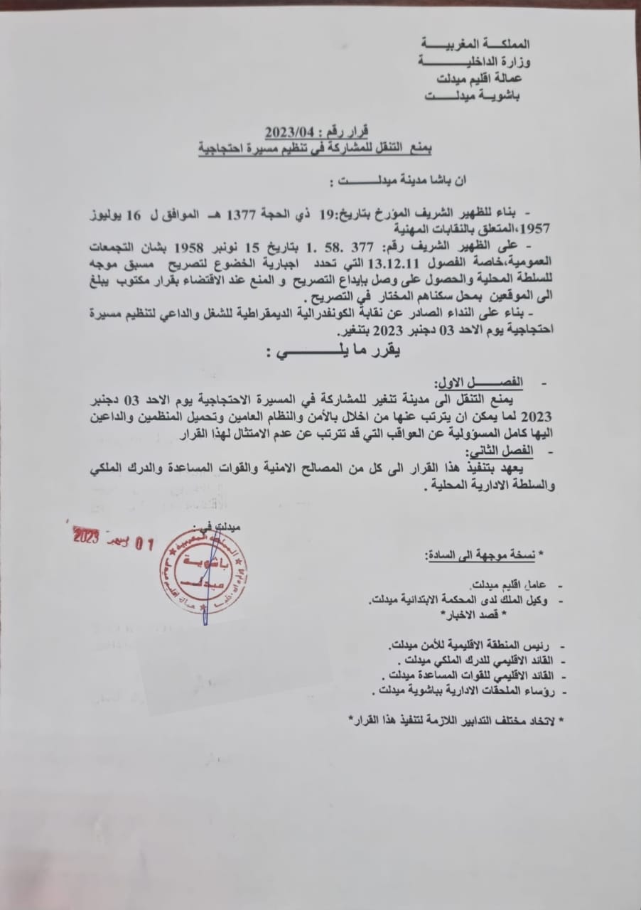 IMG 20231202 WA0001 - أول جريدة إلكترونية مغربية تتجدد على مدار الساعة