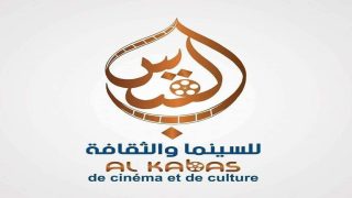الراشيدية على موعد مع الدورة الثالثة عشرة لمهرجانها السينمائي