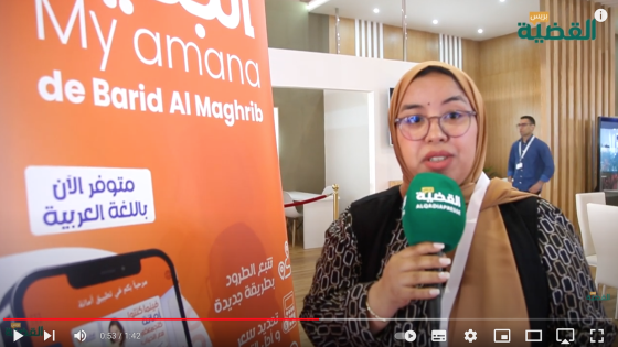 مجموعة بريد المغرب الشريك المميز لـ SIAM 2024