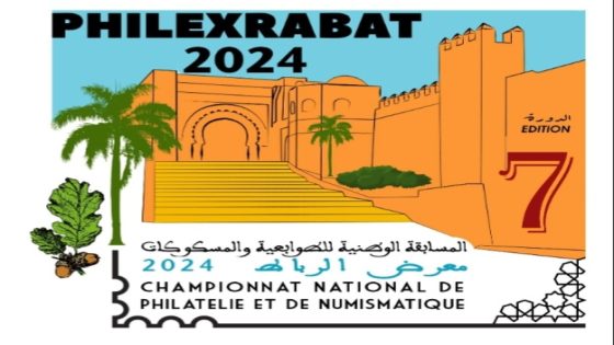 الرباط: تنظيم البطولة الوطنية السابعة للطوابعية والمسكوكات – PHILEXRABAT 2024