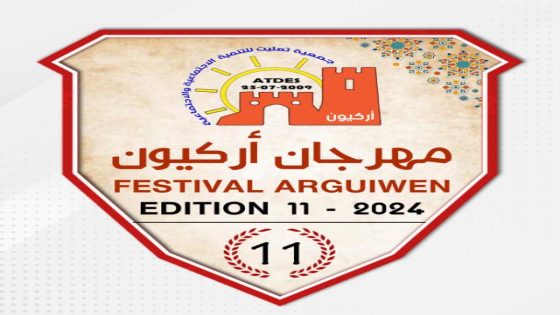 زاكورة: اختتام فعاليات الدورة 11 من مهرجان ارگيون  