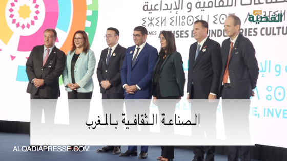 الصناعة الثقافية والابداعية بالمغرب
