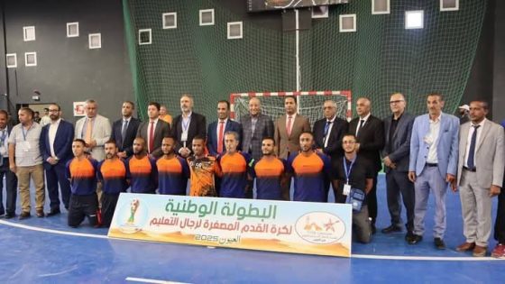 العيون تحتضن افتتاح الدورة 15 للبطولة الوطنية لكرة القدم المصغرة لرجال التعليم