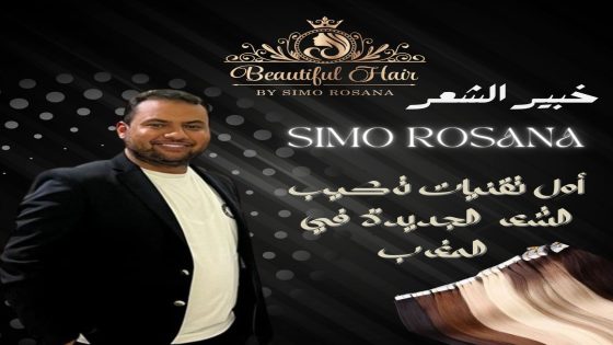 خبير الشعر simo rosana.. يخطف الأضواء في فصل الصيف بخدمات راقية