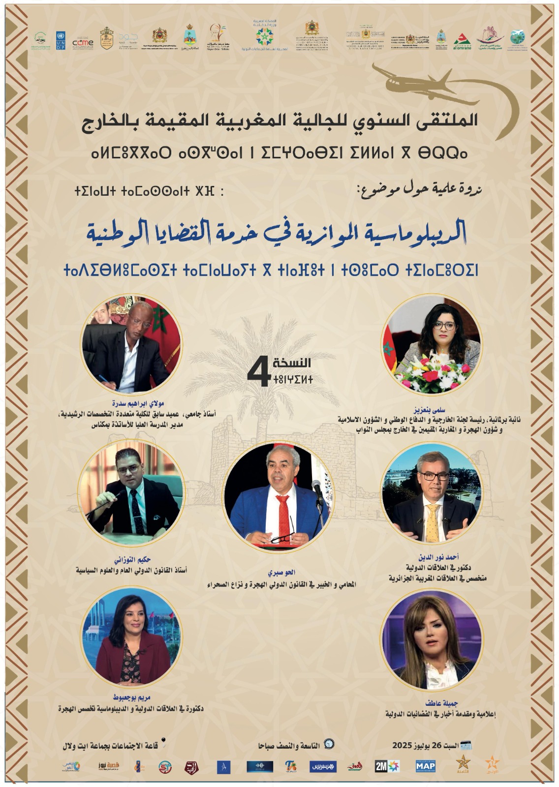 IMG 20250717 WA0084 - أول جريدة إلكترونية مغربية تتجدد على مدار الساعة