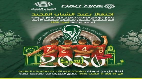 خريبكة تحتضن النسخة الأولى من الدوري الدولي “أسود 2030” لفئة أقل من 16 سنة