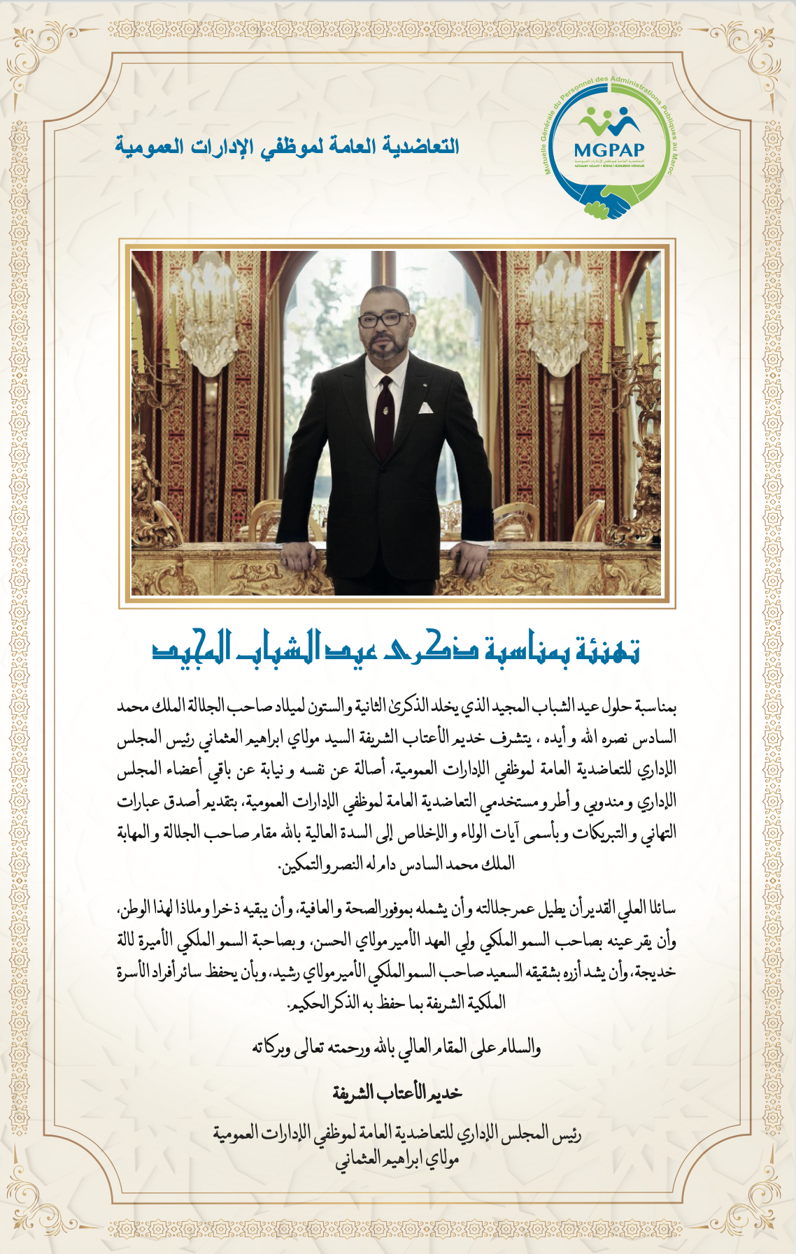 Capture decran 2025 08 19 a 14.54.58 - أول جريدة إلكترونية مغربية تتجدد على مدار الساعة