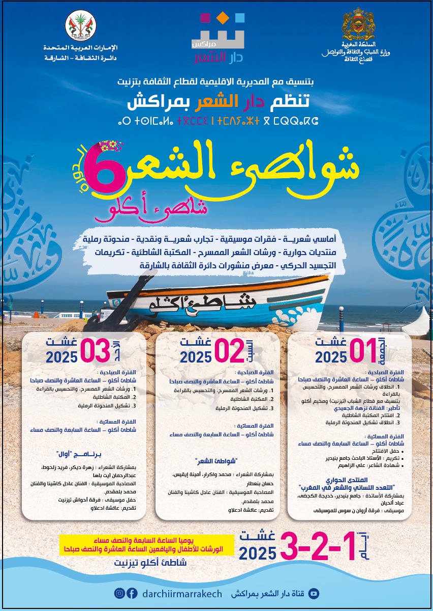 IMG 20250729 WA0096 - أول جريدة إلكترونية مغربية تتجدد على مدار الساعة