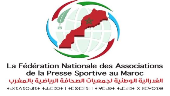 الفدرالية الوطنية لجمعيات الصحافة الرياضية تدين حملة “لوموند” ضد المغرب