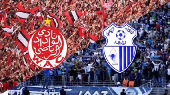 بطلب من سلطات الدار البيضاء.. العصبة تؤجل مباراة الوداد واتحاد طنجة