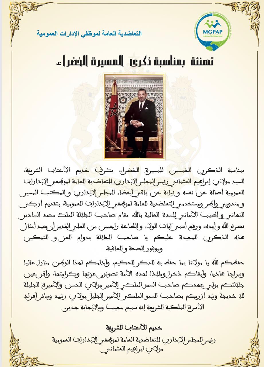 IMG 20251104 WA0064 - أول جريدة إلكترونية مغربية تتجدد على مدار الساعة