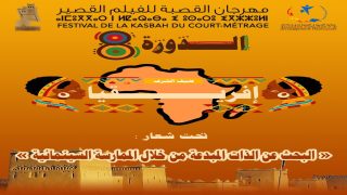 مهرجان القصبة للفيلم القصير بورزازات يحتفي بالإبداع السينمائي ويكرم عز العرب العلوي المحرزي