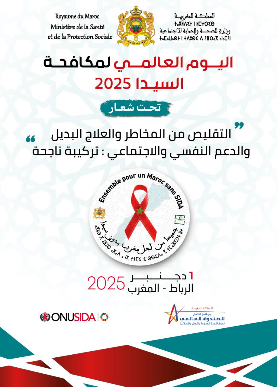 IMG 20251201 WA0089 - أول جريدة إلكترونية مغربية تتجدد على مدار الساعة