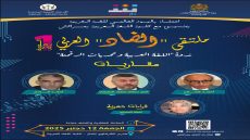 دار الشعر بمراكش تنظم الملتقى العربي الأول حول “اللغة العربية وتحديات الرقمنة”