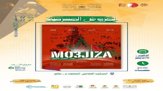 الدورة السادسة لمهرجان النون للمسرح تجمع المغرب وأوروبا بالفقيه بن صالح