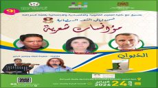 دار الشعر بمراكش تفتتح لياليها الرمضانية بديوان “ترنيمتان للصحراء”
