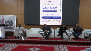 باحثون يناقشون تدريسية النص الشعري في يوم دراسي لدار الشعر بمراكش