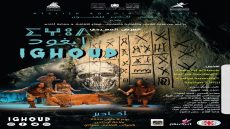 مسرحية “إيغود” تعود إلى جمهور أكادير في ليالي رمضان للمسرح