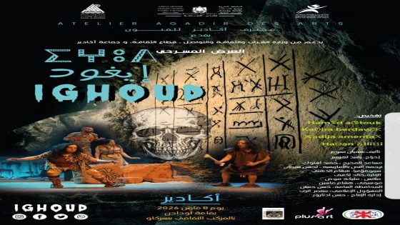 مسرحية “إيغود” تعود إلى جمهور أكادير في ليالي رمضان للمسرح
