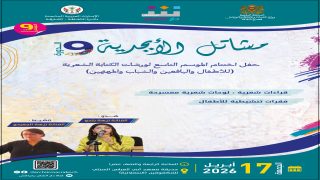 مراكش.. “مشاتل الأبجدية” تفتح أفق الشعر أمام الأجيال الصاعدة في ختام موسمها التاسع