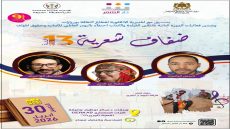 دار الشعر بمراكش تحط الرحال بورزازات ضمن ملتقى القراءة والكتاب احتفاءً باليوم العالمي للكتاب