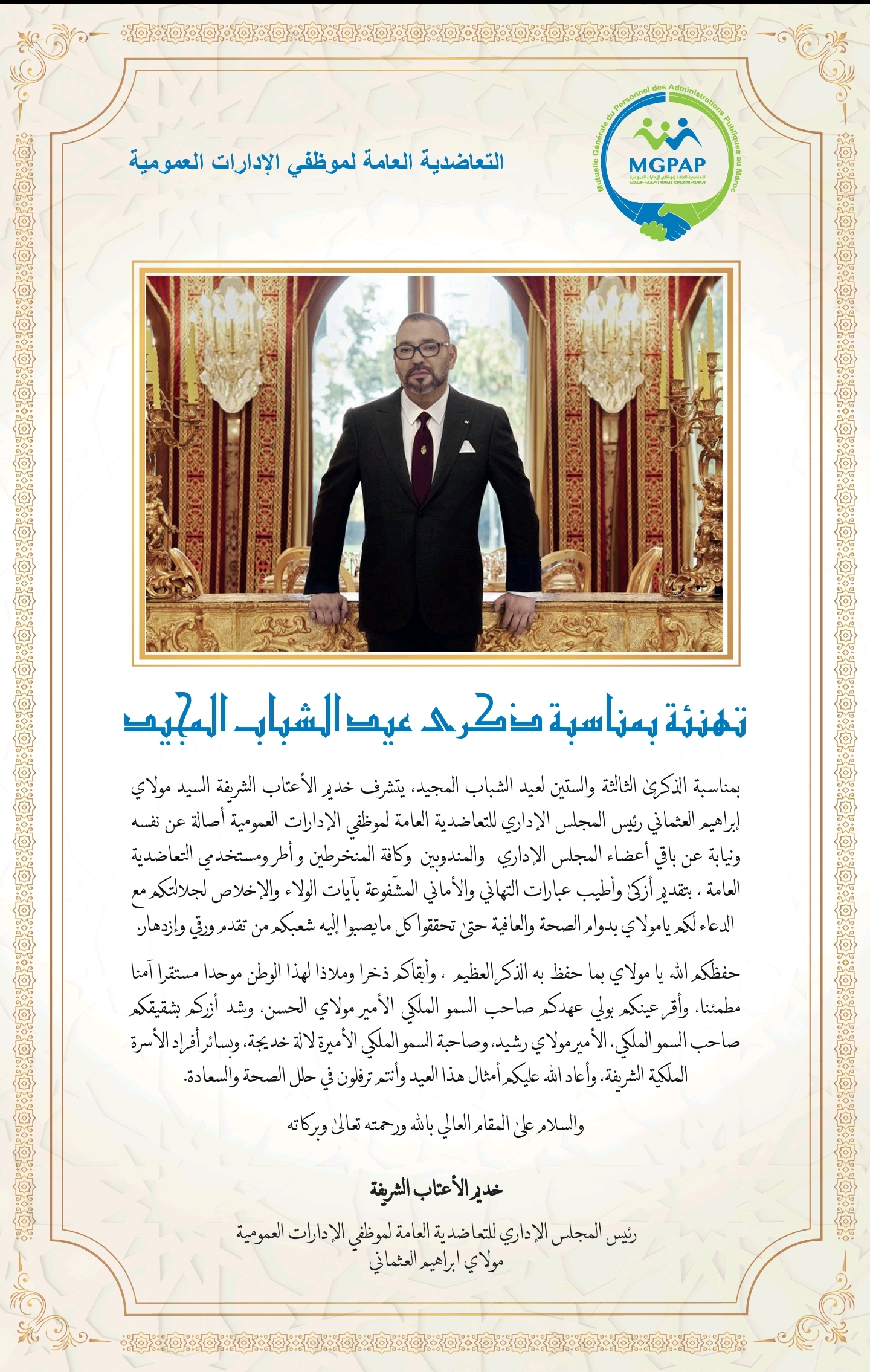 Screenshot 20260813 000853 - أول جريدة إلكترونية مغربية تتجدد على مدار الساعة