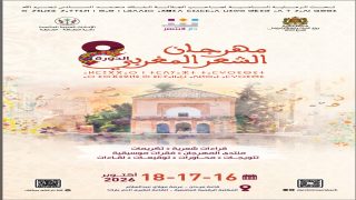 مهرجان الشعر المغربي بمراكش يكرّم إدريس الملياني وخديجة يكن ومحمد الغيث كين